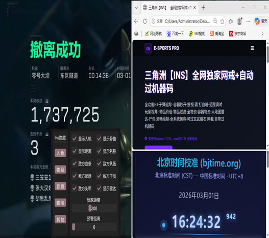 三角洲辅助键位设置软件效果